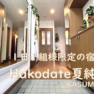 Kasumi - Vacation 90771v 函館市